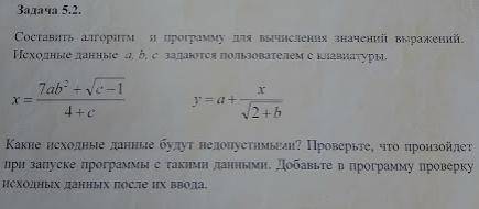 Паскаль. Составить алгоритм и программу для вычисления значений выражений. Исходные данные а, b. с з