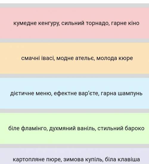 Правильно поєднання всі прикметники з іменниками в рядку ​