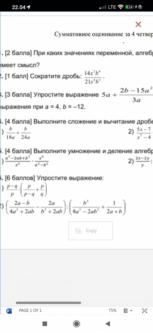 (2a-b/4a²+2ab - 2a/b²+2ab):( b²/8a⁵-2ab²+1/2a+b) решите этот пример.Условия задания на картинке,нуже