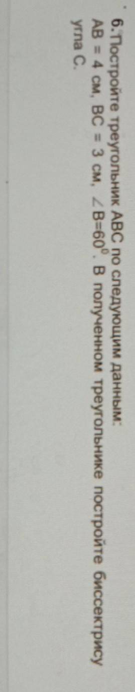 6. Постройте треугольник ABC по следующим данным: AB = 4 см, вс = 3 см, B=60°. В полученном треуголь