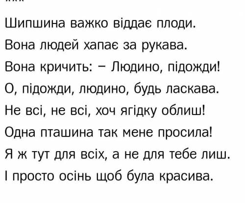 До іть будь ласка зробити Тему і Художні засоби, цього вірша