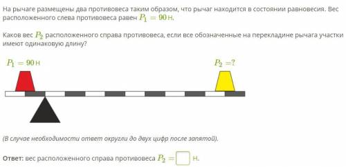 Рычаг, вычисление веса противовеса