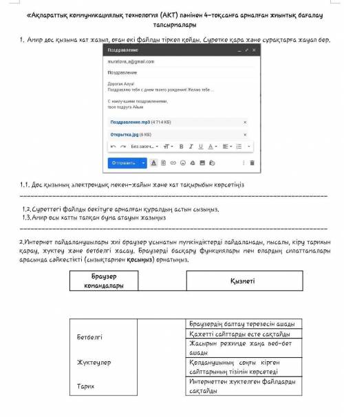 «Итоговые оценочные задания на квартал по теме« Информационные и коммуникационные технологии (ИКТ) »