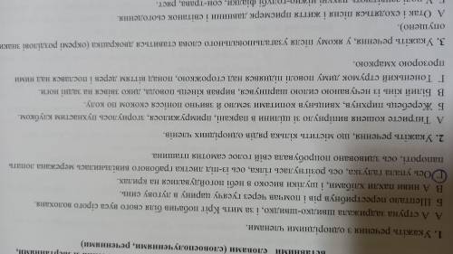 Укажіть речення що містить кілька рядів однорідних членів. Второе задание Задание 2