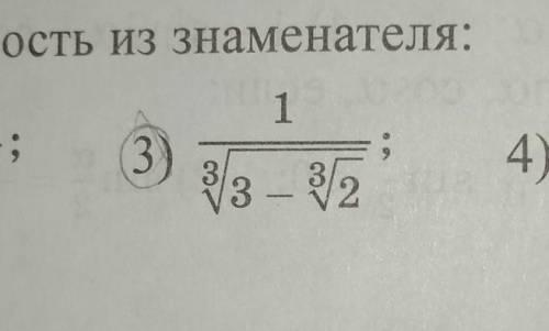 ¡! 'Исключите иррациональность из знаменателя' ​