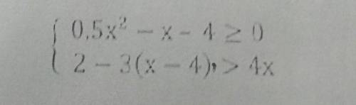 {0,5х^2 - х - 4>= 0. {2-3(х-4)>4х​