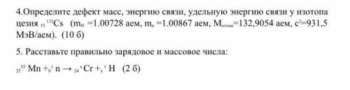 5. Расставьте правильно зарядовое и массовое числа: 25 55 Mn + 0 1 n → 24 x Cr + x 1 H (2 б) 4.Опред