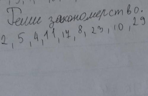 2,5,4,,11,6,17,8,23,10,29,_,_,_.Реши закономерность добавить надо 3 чесла ​