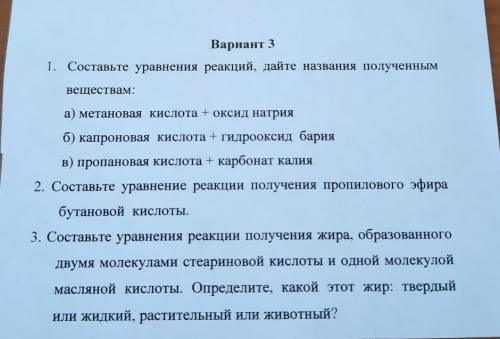 40 мин для выполнения, 1 и 2 задания. ХИМИЯ​