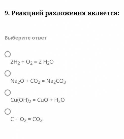 Реакцией разложения является: задание на фото​