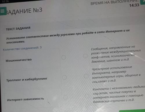 ТЕКСТ ЗАДАНИЯ Установите соответствие между угрозами при работе в сети Интернет и ихописаниями.Колич