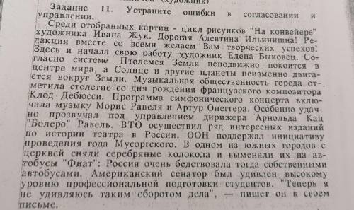 Устраните ошибки в согласовании и управлении