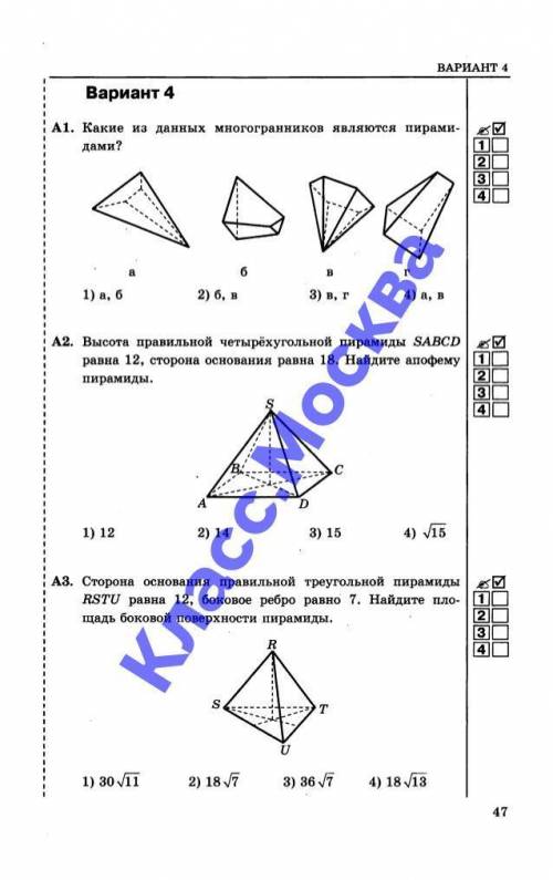 Сторона основания правильной треугольной пирамиды RSTU равна 12, боковое ребро равно 7. Найдите площ