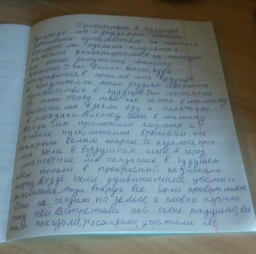 Напиши своё эссе какое путешествие на машине времени ты бы хотел совершить