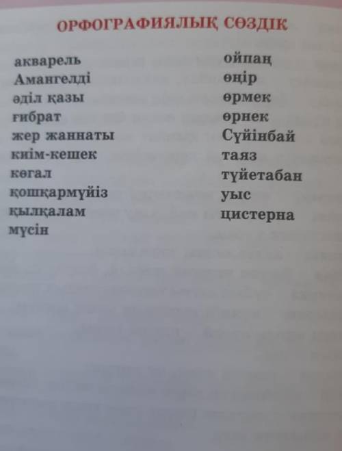 с каждого слова один сойлем ​