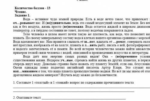 2 задания рус яз 5 класс 1 не надо огаглавте текст ​