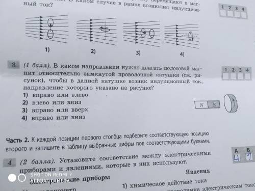 В каком направлении Нужно двигать полосовой магнит относительно замкнутый проволочный катушки чтобы