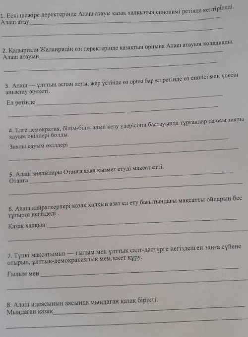 2-тапсырма. Төменде берілген әр сөйлемді өз сөзіңізбен қайта жазыңыз. Сөйлемдерді берілген сөздермен