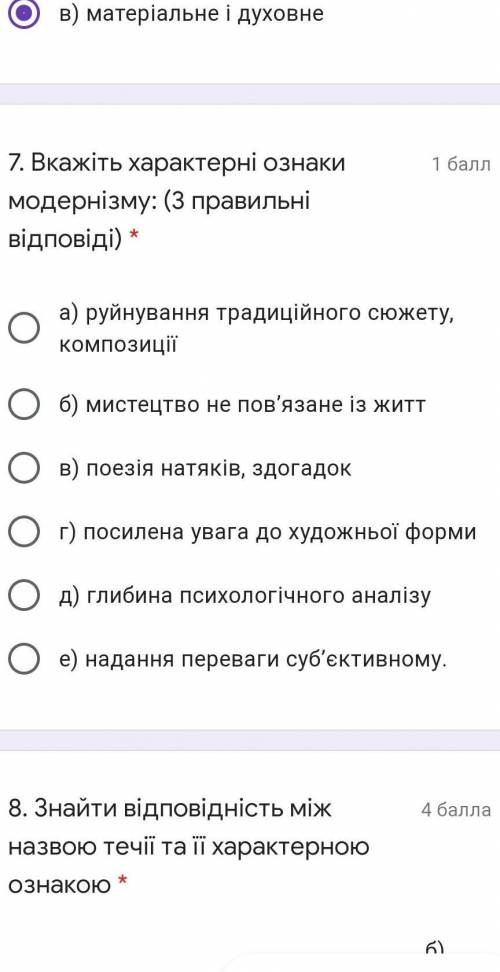 Вкажіть характерні ознаки модернізму:​