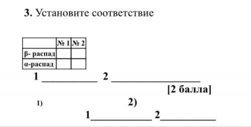 № 1 № 2 β- распад α-распад 1 2 [ ] 1) 2) 1 2