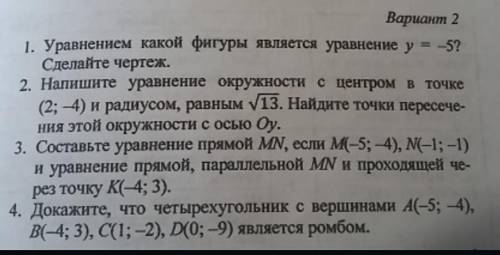 сор по геометрии 8класс ответы желательно расписать подробнее​