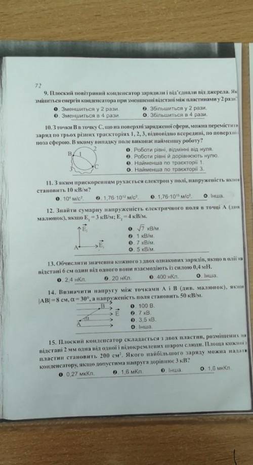 Кр фізика 11 клас,Віктор мацюк,до іть будь ласка​