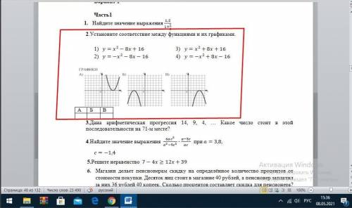 Установите соотвествие между функциями и их графиками