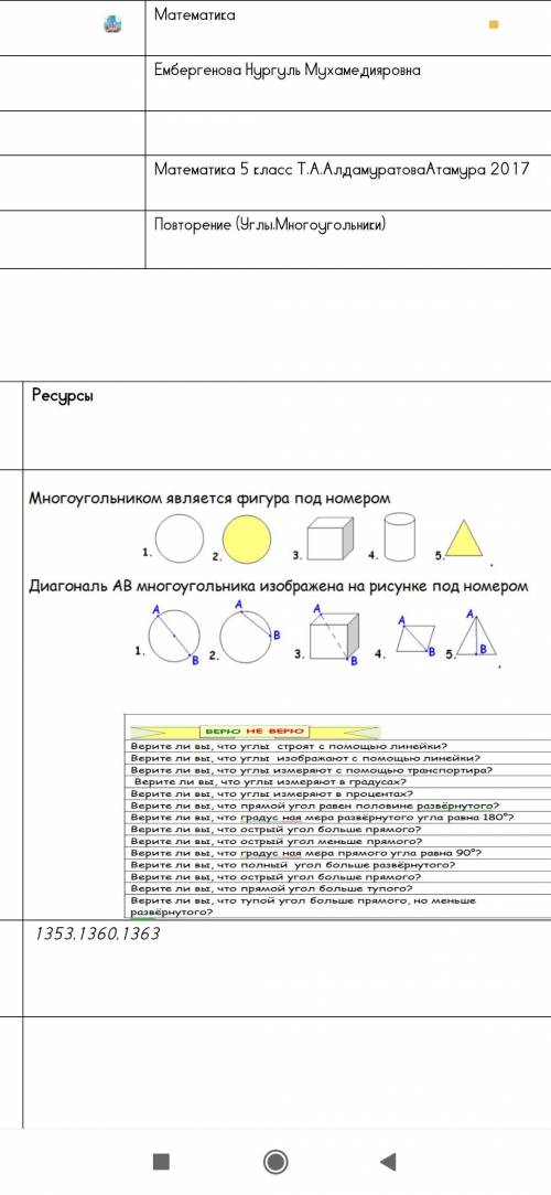 там где два вопроса про многоугольник