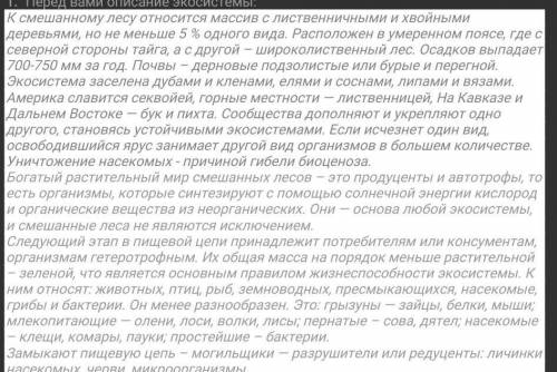 (а) Представьте графически описанную экосистему в виде пищевой цепи. [3] (b) Объясните взаимосвязь к