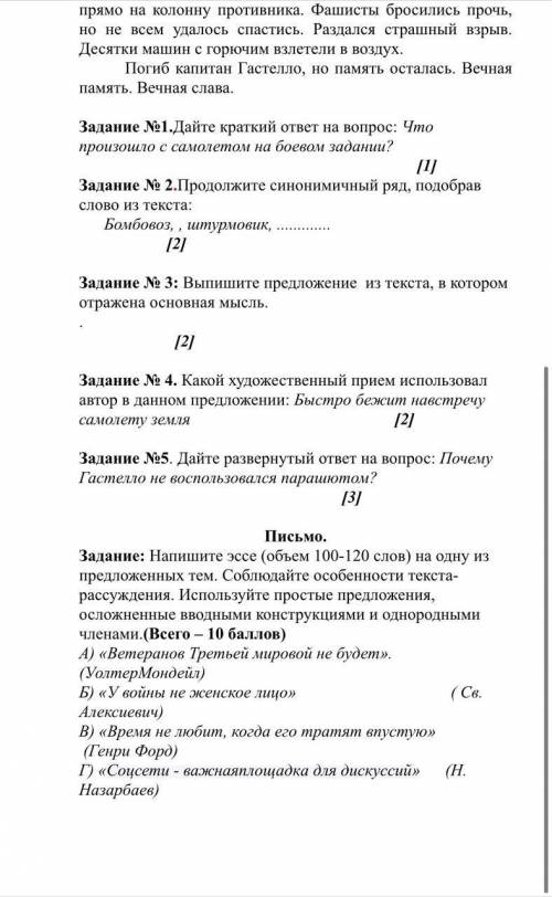 Задание o1.Дайте краткий ответ на вопрос: Что произошло с самолетом на боевом задании? Задание No 2.