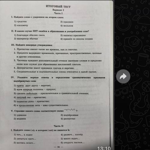 Тест по русскому 6 класс, за полное выполнение