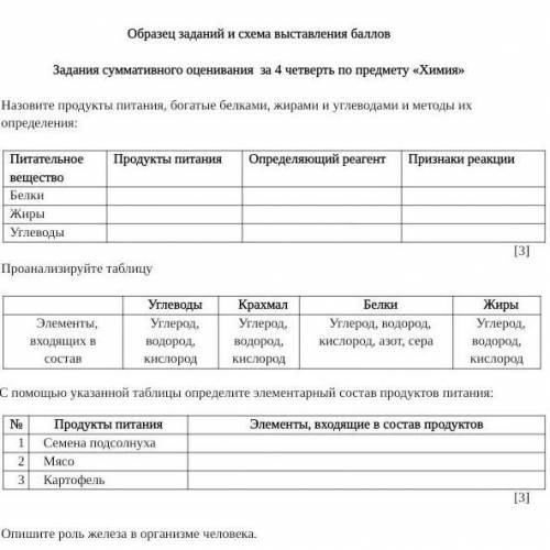 1 задания-не надо отвечать только на продукты питания ответьте на определяющий реагент и т.д