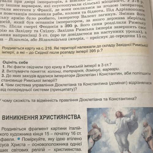 Нужна с историей 1. Які факти свідчили про кризу в Римській Імперії в 3ст? 4. Чим система управління