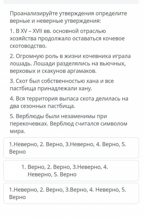 Проанализируйте утверждения определите верные и неверные утверждения​