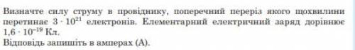 быстрее Відповідь запишіть в амперах