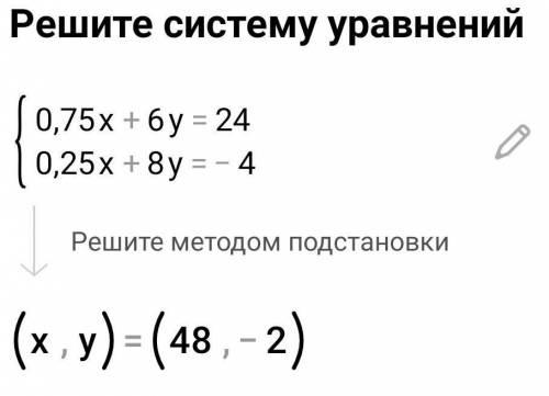 Решите системы двух линейных уравнений с двумя переменными методом сложения. (0,75x+6y=24 (0,25x+8y=