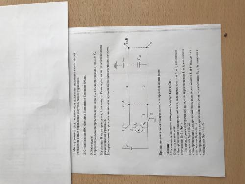 3 . Кейс – задача Определение ёмкости проводов линии связи Cab и ёмкости провода << a –земля&g