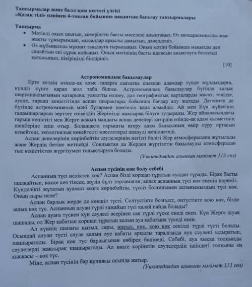 Тапсырмалар және қою кестесі үлгісі«Қазақ тілі» пәнінен 4-тоқсан бойынша жиынтық бағалау тапсырмалар