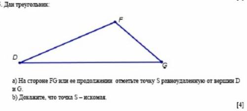 Дан треугольник. A) На стороне FG или её продолжении отметьте точку S равноудаленную от вершин D и G