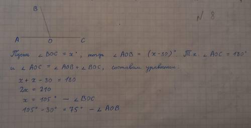 Найдите углы AOB и BOC, если АОB на 30 меньше чем BOC а AOC развернутый Построй чертеж​