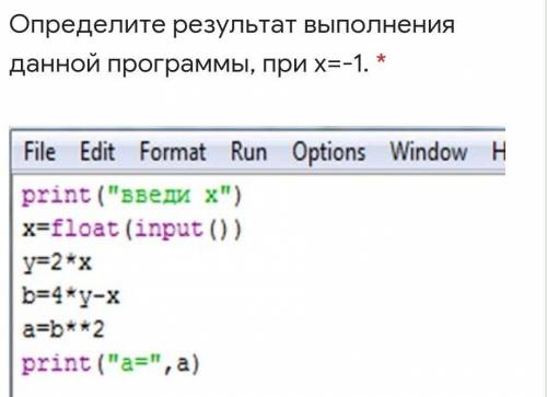 Определите результат выполнения данной программы, при х=-1​