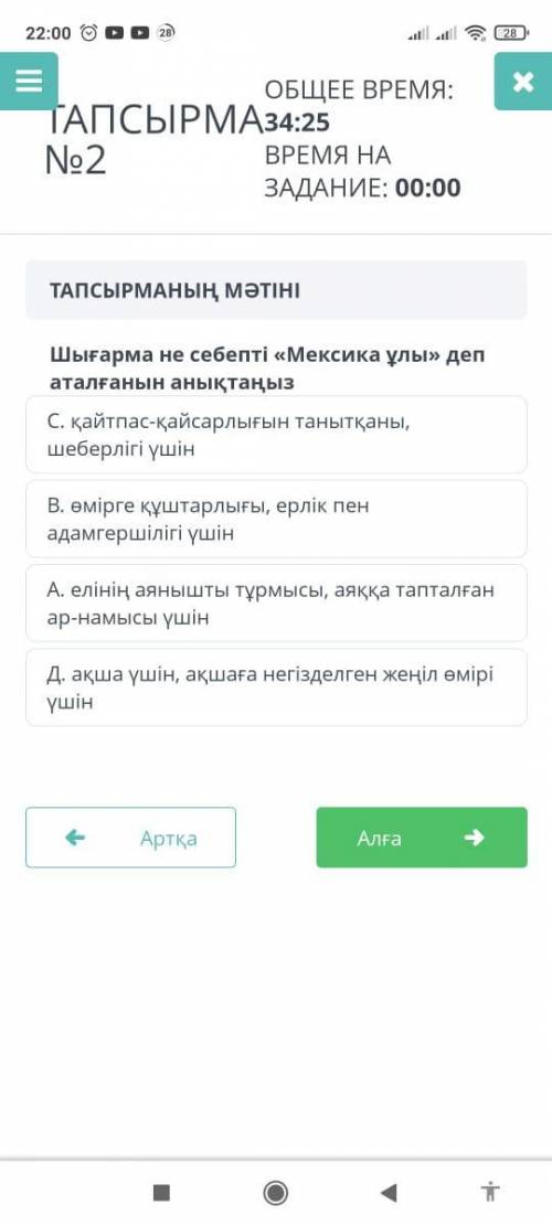 Шығарма не себепті «Мексика ұлы» деп аталғанын анықтаңыз