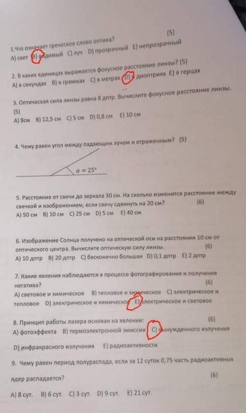 3,5,6,9 и проверьте отмеченное ​