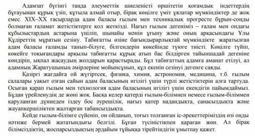 4. Мәтіндегі негізгі және қосымша 3 ақпараттарды ажыратың ыз УМОЛЯЮ УМОЛЯЮ ​