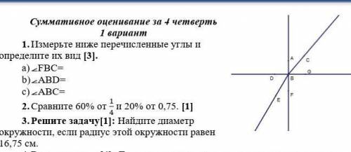 Намерьте ниже перечисленные углы п опредете на п [3].n) FBC=b)<ABD= с заданием