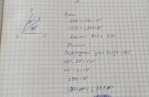 6. Найдите углы ABD и DBC, если угол ABD на 80° больше ула ДВС, а угол ABC развернутый. Постройте че