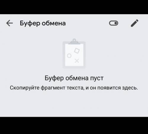 Как востановить текст в буфер обмена где хранятся скопированные тексты​