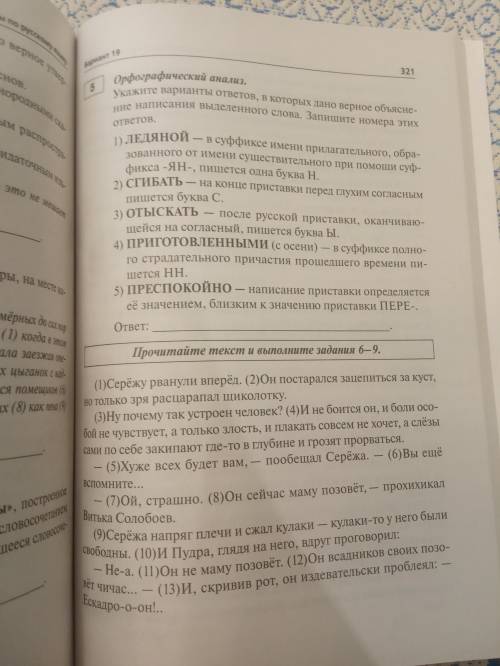 Решите 19 вариант огэ 2021 н.а.сенина русский язык 30 тренировочных вариантов.