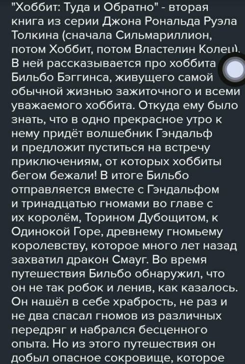 Эссе-изложение на тему художественный мир произведения Хоббит или туда и обратно 70-100 слов ​