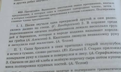 652. Прочитайте. Выпишите, расставляя знаки препинания, вначале предложения, в которых союз и соедин